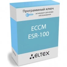 Программная лицензия Eltex ECCM-ESR-100