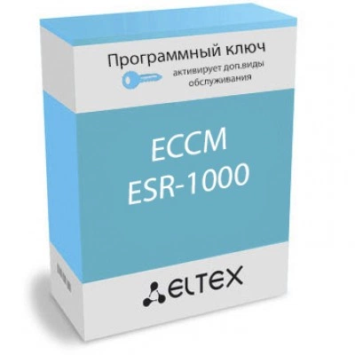 Программная лицензия Eltex ECCM-ESR-1000