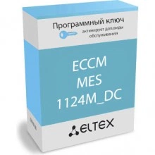 Программная лицензия Eltex ECCM-MES1124M_DC