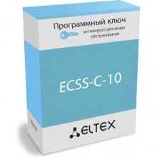 Программная лицензия Eltex ECSS-C-10