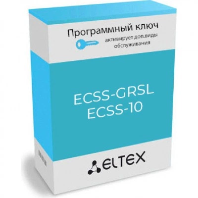Программная лицензия Eltex ECSS-GRSL