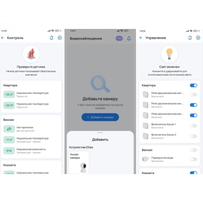 Программное обеспечение Eltex Eltex Home App Программное обеспечение Eltex Eltex Home App