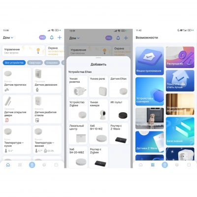 Программное обеспечение Eltex Eltex Home App Программное обеспечение Eltex Eltex Home App