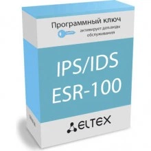 Программная лицензия Eltex ESR-100-IPS/IDS