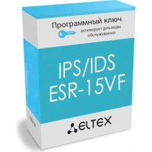 Программная лицензия Eltex ESR-15VF-IPS/IDS