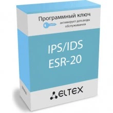 Программная лицензия Eltex ESR-20-IPS/IDS