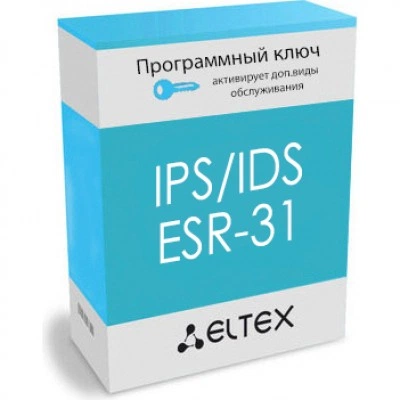 Программная лицензия Eltex ESR-31-IPS/IDS