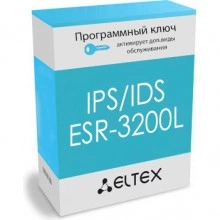 Программная лицензия Eltex ESR-3200L-IPS/IDS