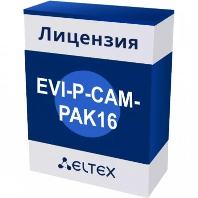 Программная лицензия Eltex EVI-P-CAM-PAK16