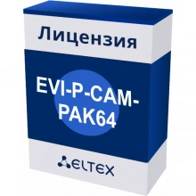 Программная лицензия Eltex EVI-P-CAM-PAK64