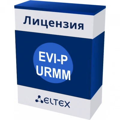Программная лицензия Eltex EVI-P-URMM