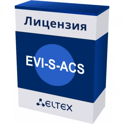 Программная лицензия Eltex EVI-S-ACS