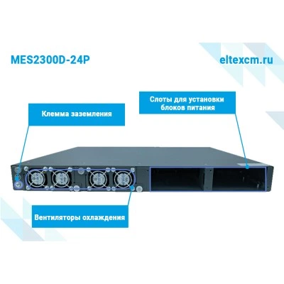 Коммутатор Eltex MES2300D-24P Коммутатор Eltex MES2300D-24P