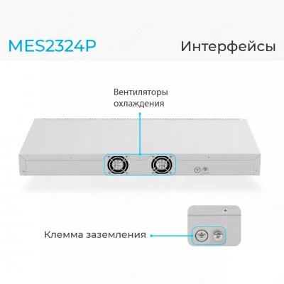 Коммутатор Eltex MES2324P MES2324P_AC Коммутатор Eltex MES2324P MES2324P_AC