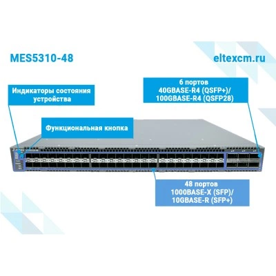Коммутатор Eltex MES5310-48 Коммутатор Eltex MES5310-48