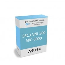 Программная лицензия Eltex SBC3-VNI-500